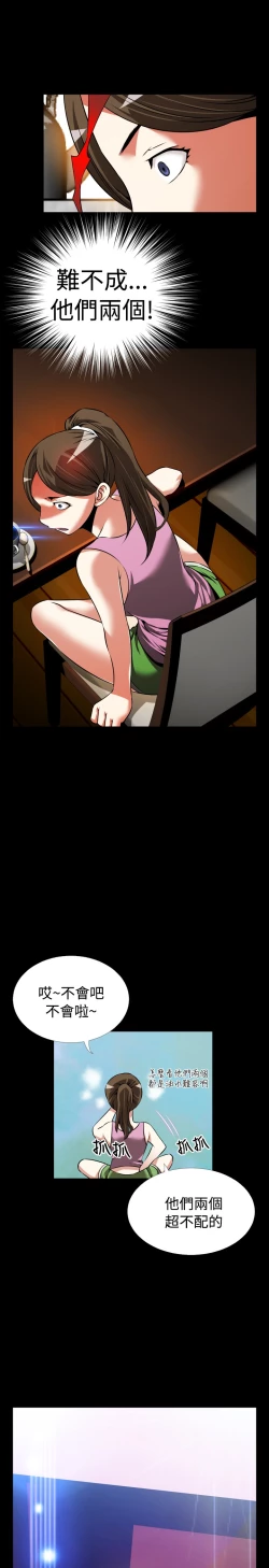 Page 33 of Love Parameter 恋爱辅助器 86-88