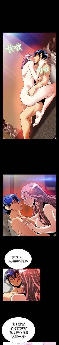 Page 7 of Love Parameter 恋爱辅助器 86-88