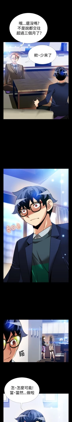 Page 81 of Love Parameter 恋爱辅助器 86-88