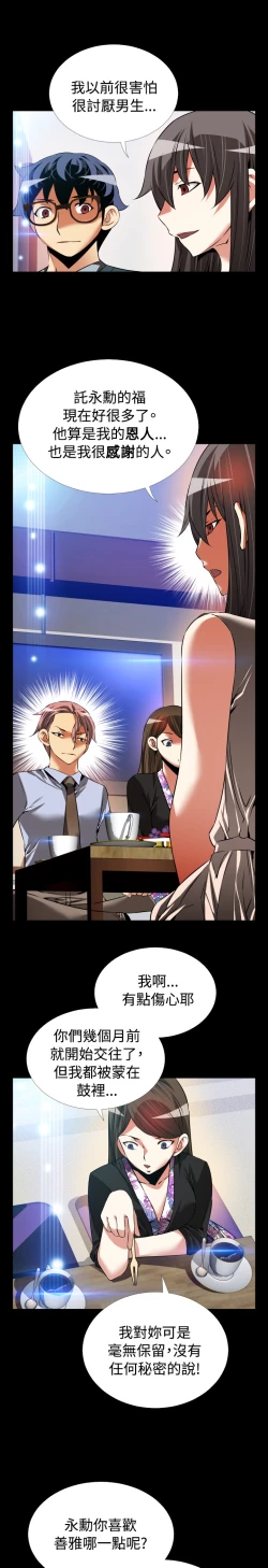 Page 93 of Love Parameter 恋爱辅助器 86-88