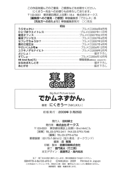 Page 214 of Deka-mune Zukan.