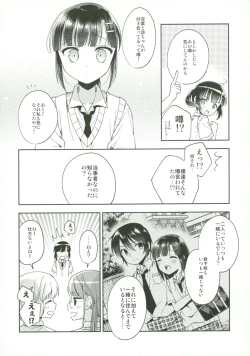 Page 13 of Dousei Hajimemashita 5