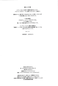 Page 21 of Toku ni Arimasen