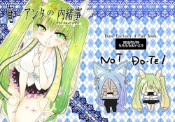 Page 1 of Ore to Anta no Naishogoto