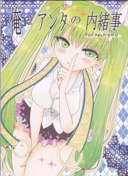 Page 2 of Ore to Anta no Naishogoto