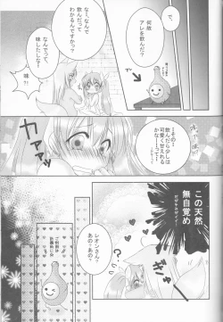 Page 47 of Ore to Anta no Naishogoto