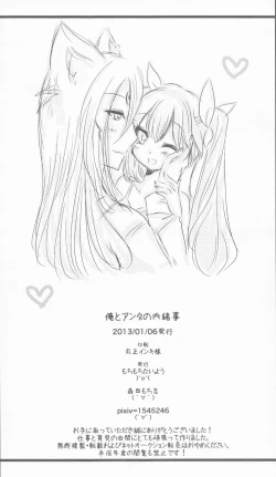 Page 54 of Ore to Anta no Naishogoto