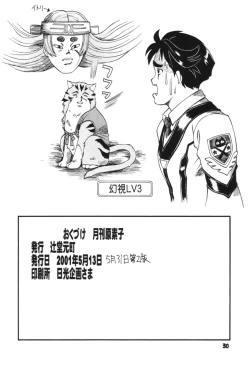 Page 30 of Gekkan Gensoko