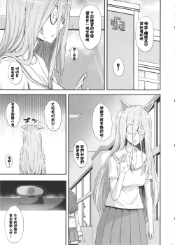 Page 3 of Otoko o Shitta Sensha Musume San