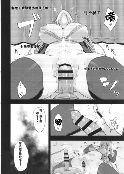 Page 8 of Otoko o Shitta Sensha Musume San