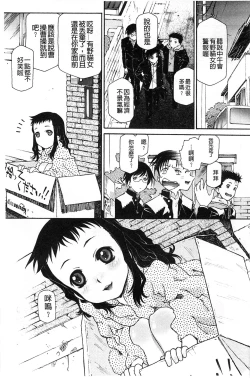 Page 114 of Petit Pai | 稚嫩微乳