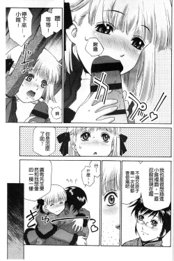 Page 190 of Petit Pai | 稚嫩微乳