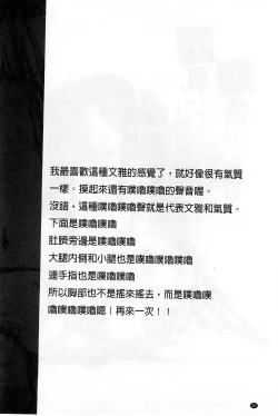 Page 201 of Petit Pai | 稚嫩微乳