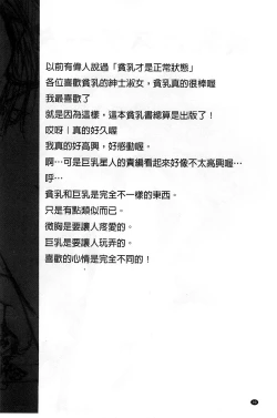 Page 91 of Petit Pai | 稚嫩微乳