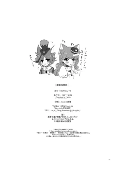 Page 21 of Goiken Muyou!