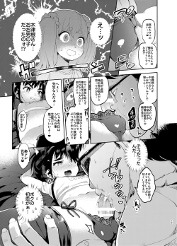 Page 18 of Josou no Pro ni Manabu Enkou no Susume