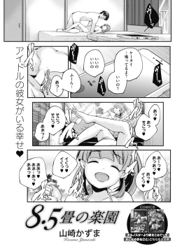 Page 101 of COMIC HOTMILK 2017-01