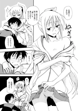 Page 11 of Iwakutsuki! Miyakosoh