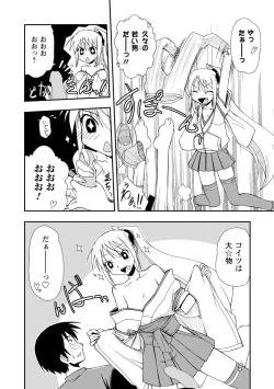 Page 12 of Iwakutsuki! Miyakosoh