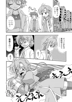 Page 148 of Iwakutsuki! Miyakosoh