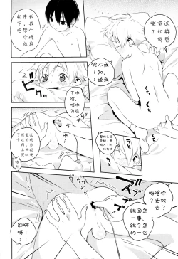 Page 19 of Kimi ga Suki | 我喜欢你。