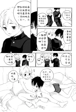 Page 24 of Kimi ga Suki | 我喜欢你。