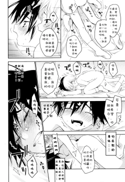 Page 37 of Kimi ga Suki | 我喜欢你。