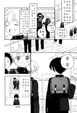 Page 39 of Kimi ga Suki | 我喜欢你。