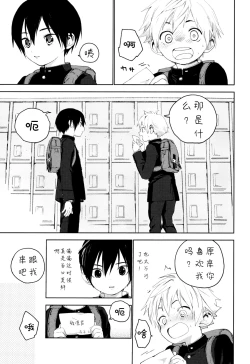 Page 6 of Kimi ga Suki | 我喜欢你。