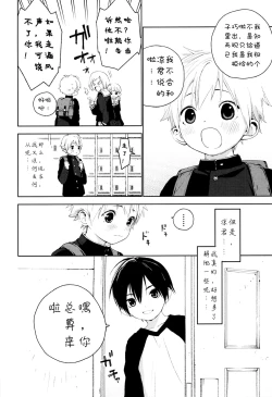 Page 9 of Kimi ga Suki | 我喜欢你。