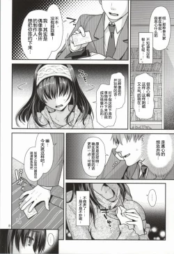 Page 7 of Anata to Hiraku Mekurumeku Sekai