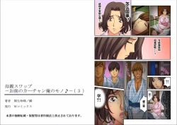 Page 107 of Hahaoya Swapchan Ore no Mono 1-4