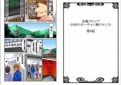 Page 122 of Hahaoya Swapchan Ore no Mono 1-4