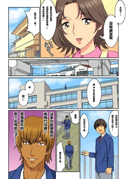 Page 6 of Hahaoya Swapchan Ore no Mono 1-4