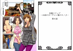 Page 95 of Hahaoya Swapchan Ore no Mono 1-4