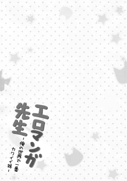 Page 20 of Eromanga Sensei