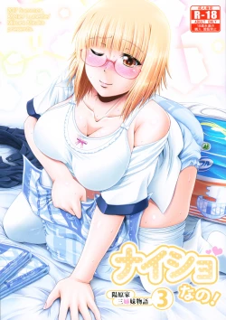 Page 1 of Naisho Nano!ke Sanshimai Monogatari- 3