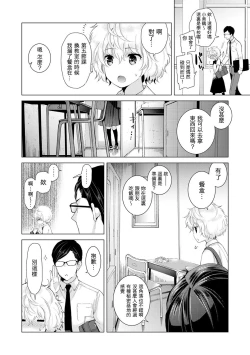 Page 248 of Noraneko Shoujo to no Kurashikata Ch. 4-13