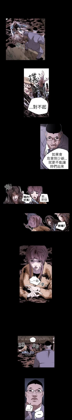 Page 10 of Honey trap 甜蜜陷阱 ch.8-14