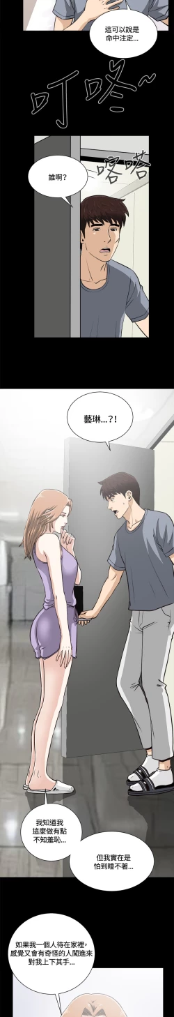 Page 18 of Dangerous game 危险性游戏 Ch.11