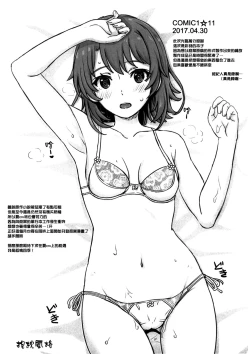 Page 17 of Manager Irohasu.