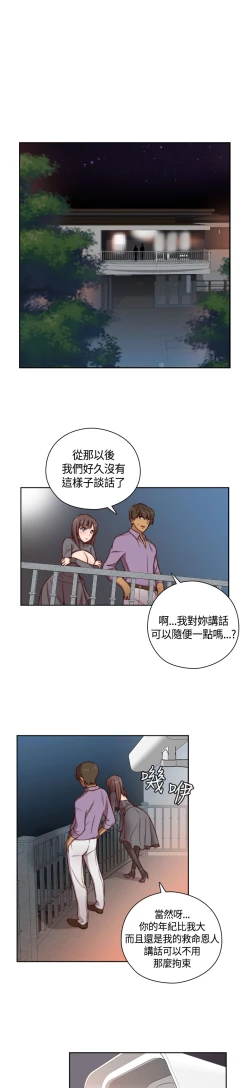 Page 3 of H-Campus H校园<第2季> ch.47