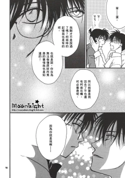 Page 15 of Kaihou no Tekunishiku