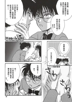 Page 21 of Kaihou no Tekunishiku