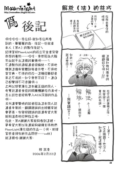 Page 29 of Kaihou no Tekunishiku