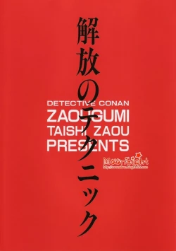 Page 31 of Kaihou no Tekunishiku