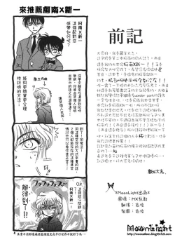 Page 3 of Kaihou no Tekunishiku
