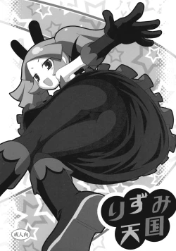 Page 3 of Rizumi Tengoku