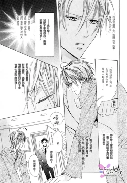 Page 102 of Bitter ～kare no hisoyaka na seppun～