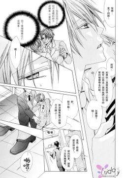 Page 104 of Bitter ～kare no hisoyaka na seppun～